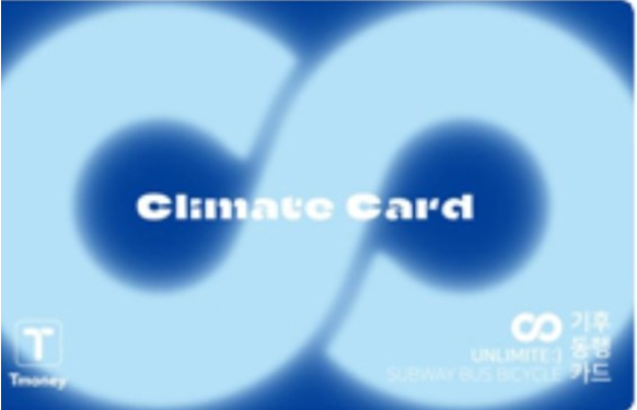 기후동행카드 신청
